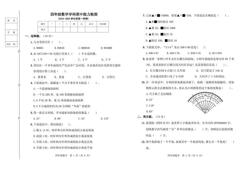 4年数学期中第1页