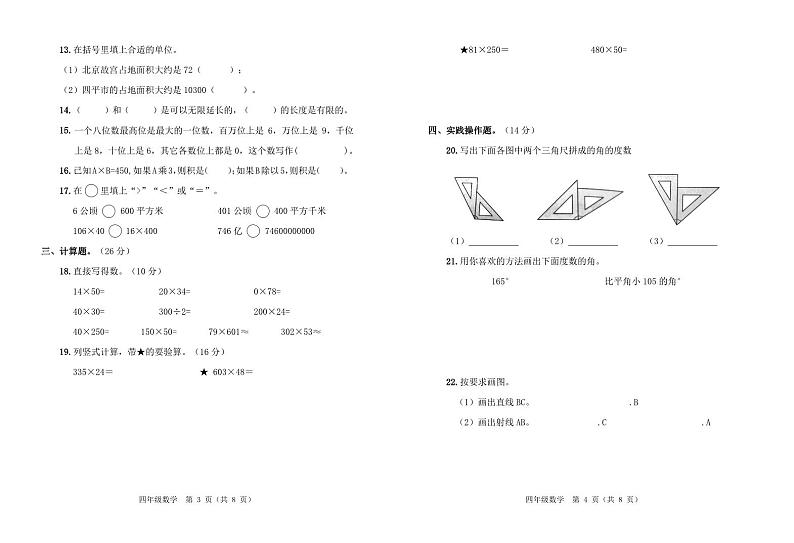 4年数学期中第2页
