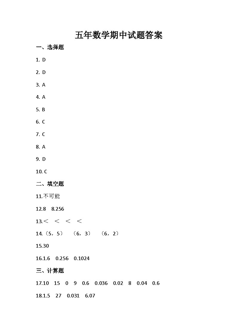 五年答案第1页