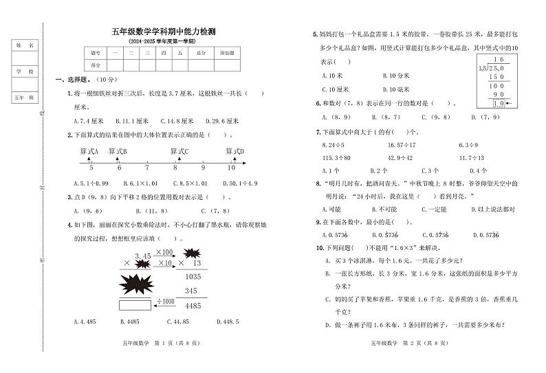 5年数学期中第1页
