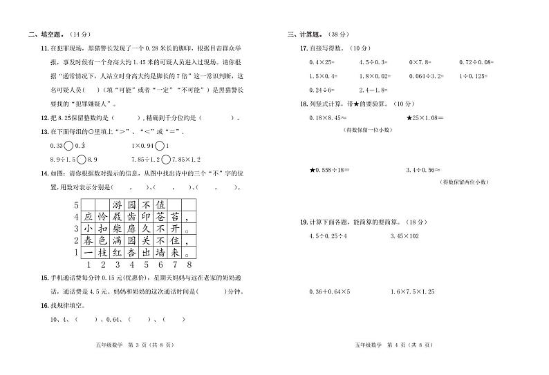 5年数学期中第2页