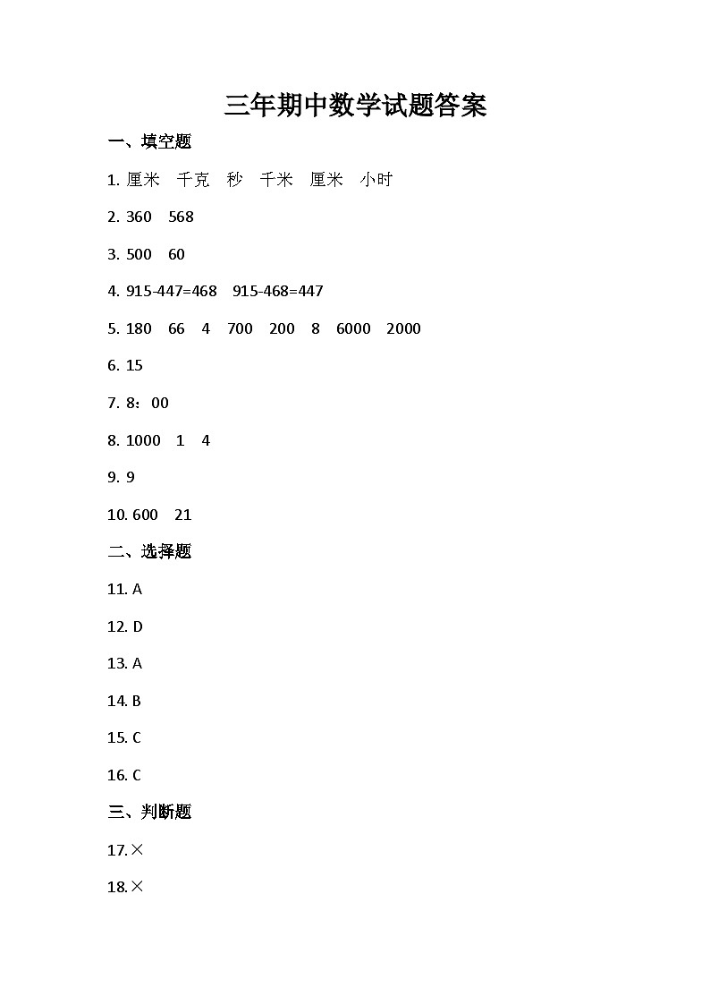 三年答案第1页
