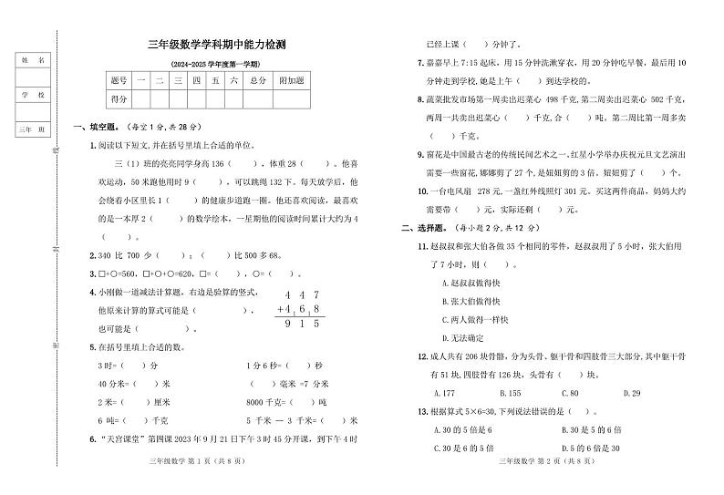 3年数学期中第1页