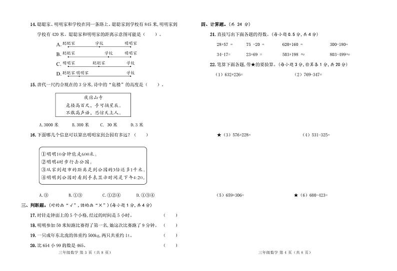 3年数学期中第2页