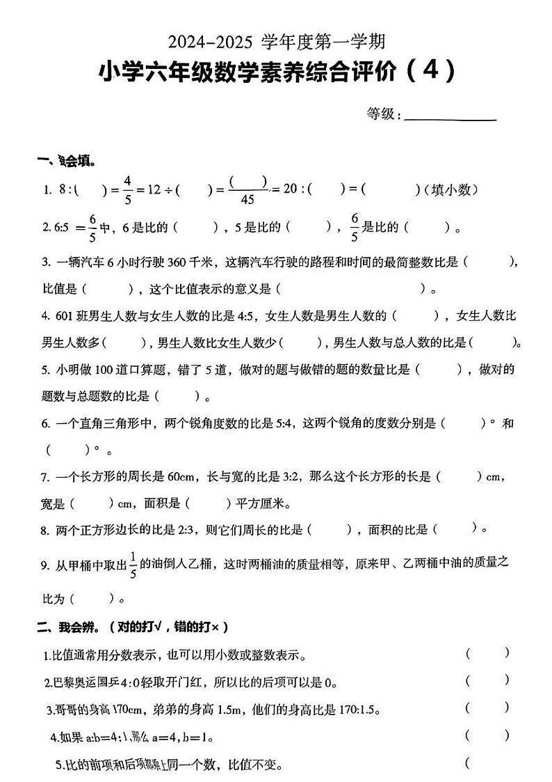 广东省汕头市金平区多校2024-2025学年六年级上学期期中数学试题第1页