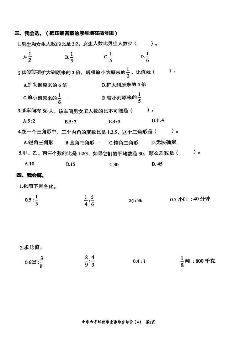 广东省汕头市金平区多校2024-2025学年六年级上学期期中数学试题第2页
