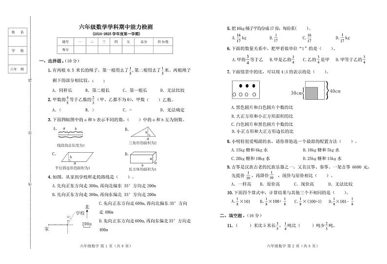 吉林省四平市铁西区2024-2025学年六年级上学期期中数学试卷01