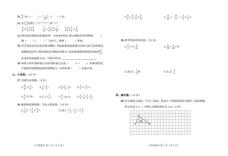 吉林省四平市铁西区2024-2025学年六年级上学期期中数学试卷02
