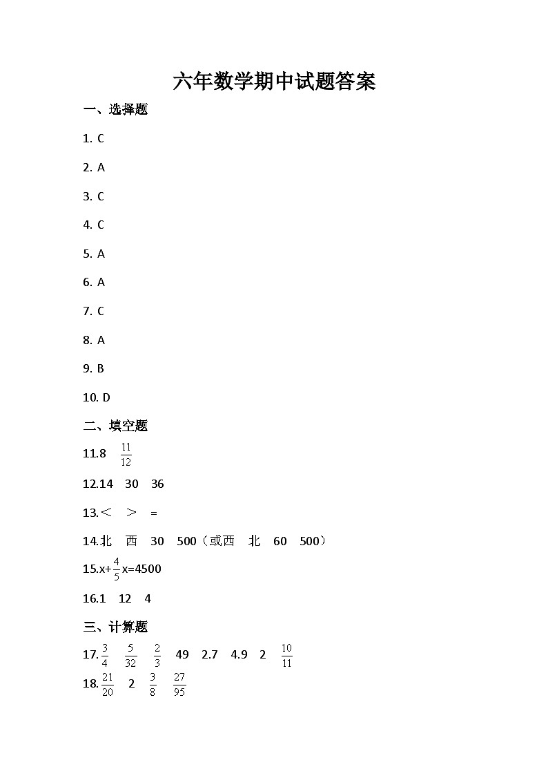 吉林省四平市铁西区2024-2025学年六年级上学期期中数学试卷01