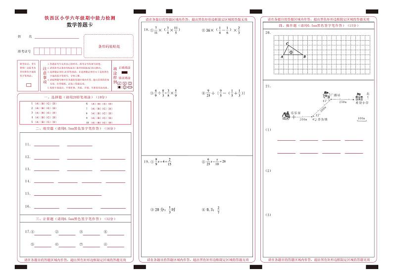吉林省四平市铁西区2024-2025学年六年级上学期期中数学试卷01
