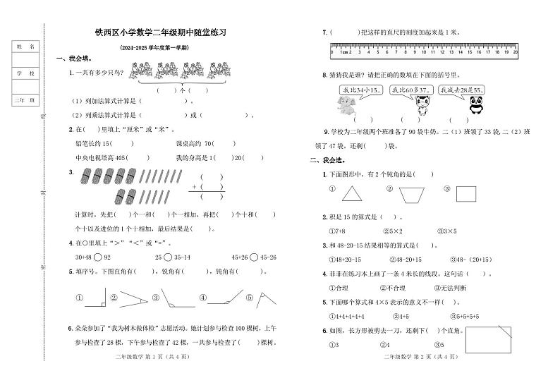 2年数学期中第1页