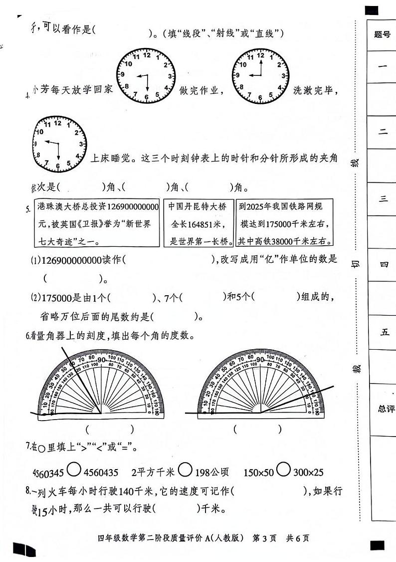 河北省石家庄市赵县2023-2024学年四年级上学期期中数学试题03
