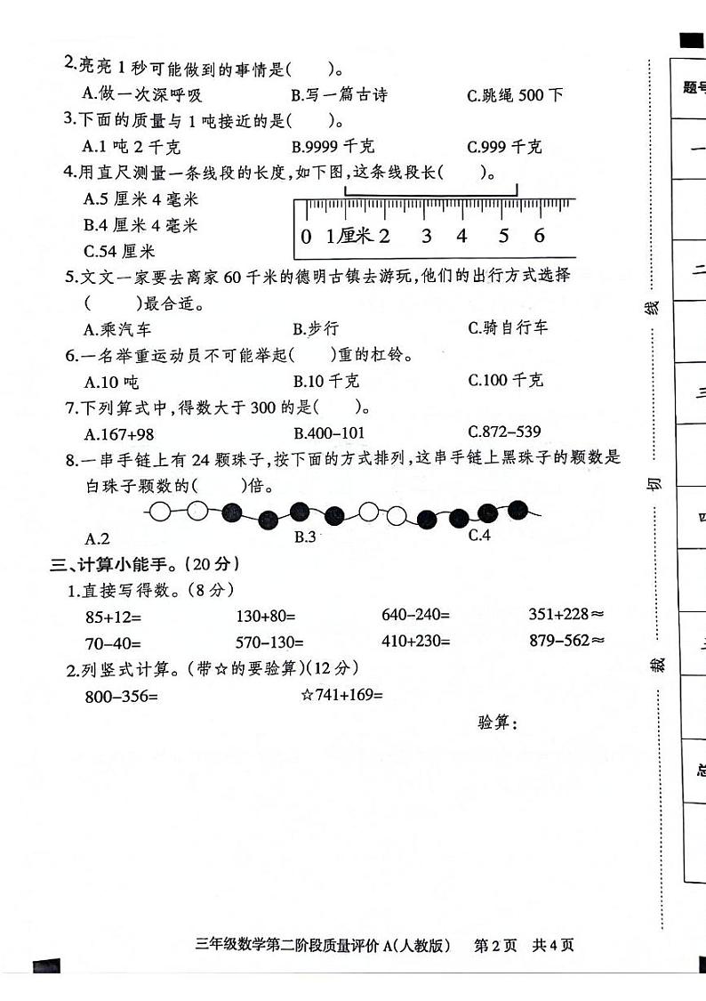 河北省石家庄市赵县2023-2024学年三年级上学期期中数学试题第2页