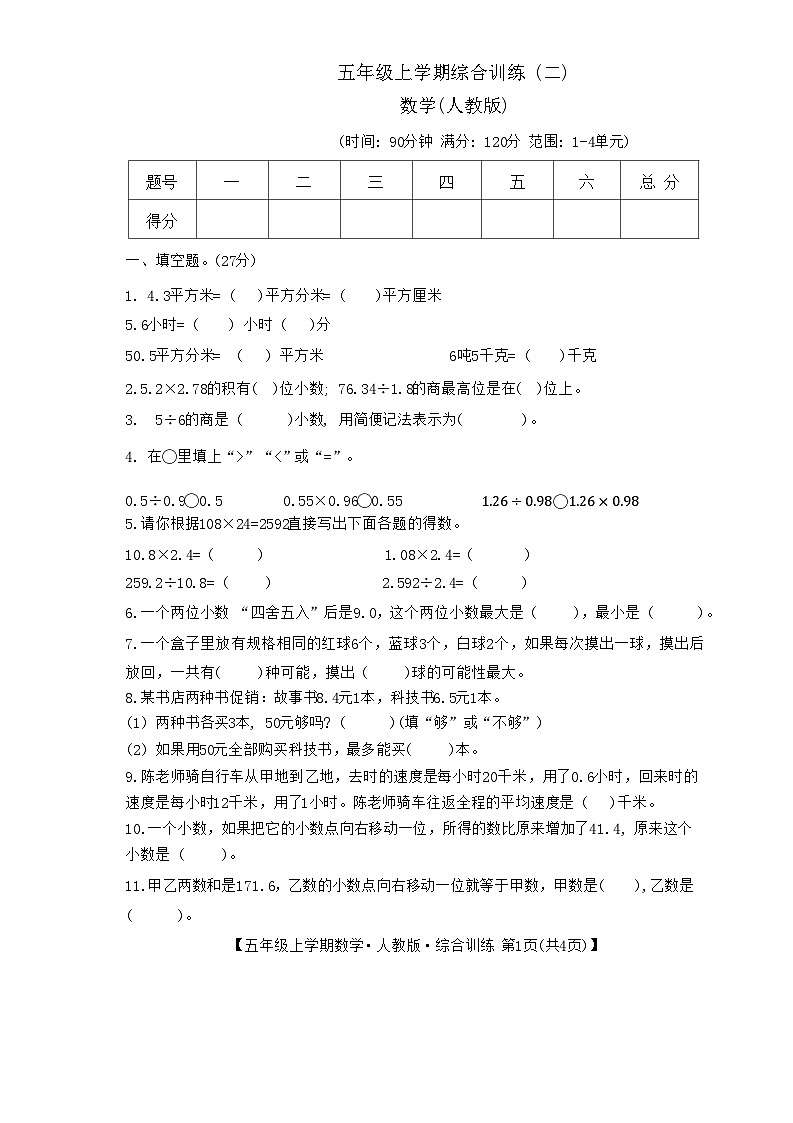 甘肃省平凉市静宁县2024-2025学年五年级上学期期中数学试题第1页