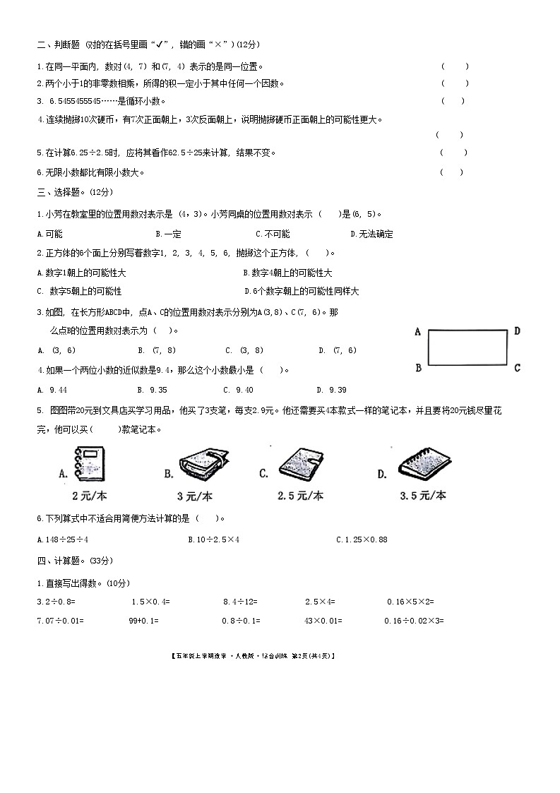 甘肃省平凉市静宁县2024-2025学年五年级上学期期中数学试题第2页