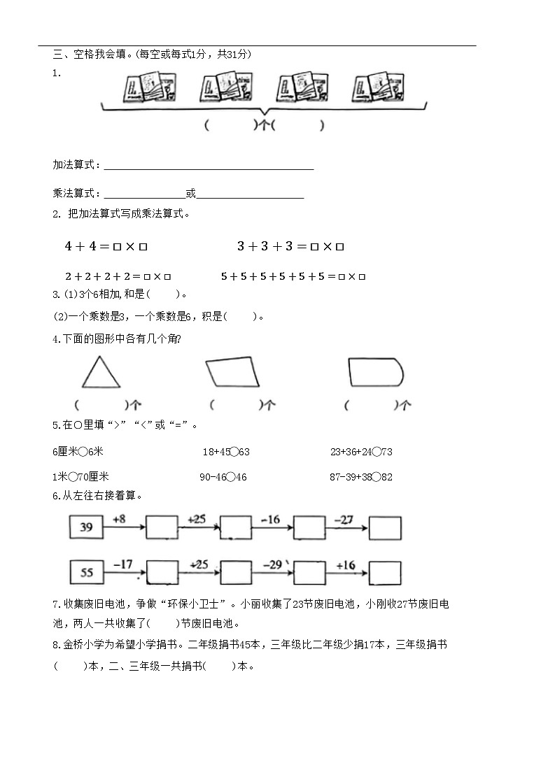 吉林省白城市多校2024-2025学年二年级上学期期中数学试题第2页