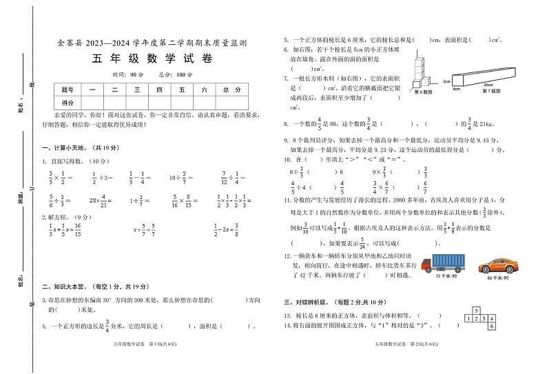 安徽省六安市金寨县2023-2024学年五年级下学期期末数学测试卷01