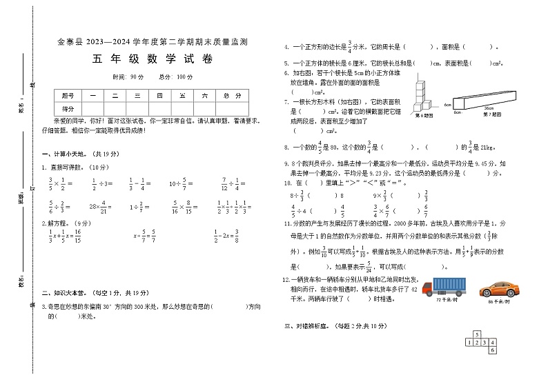 安徽省六安市金寨县2023-2024学年五年级下学期期末数学测试卷01