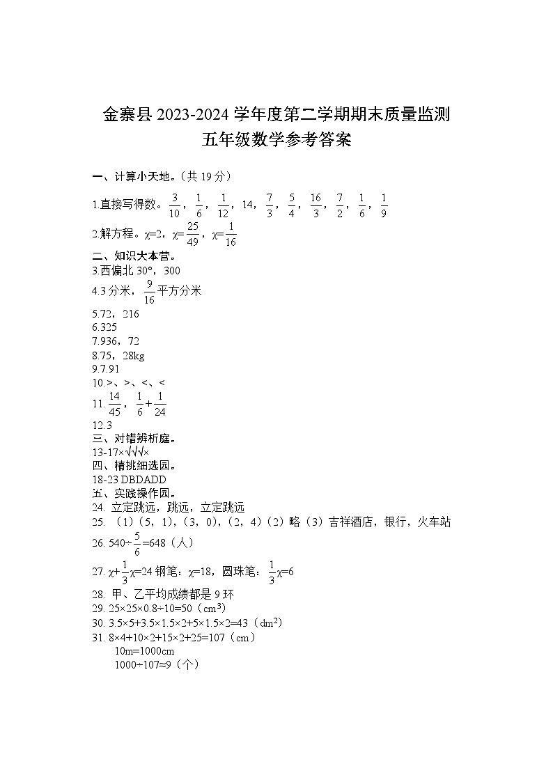 安徽省六安市金寨县2023-2024学年五年级下学期期末数学测试卷01