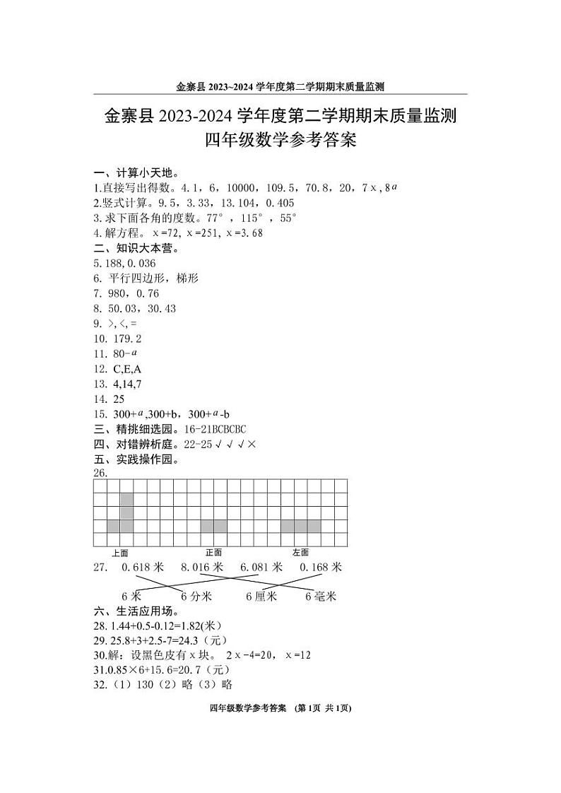 四年级数学答案第1页