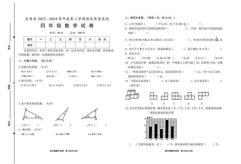 四年级数学试卷-6第1页