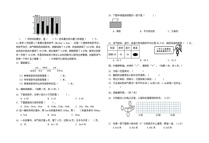 四年级数学试卷-6第2页