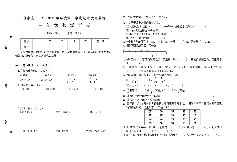 三年级数学试卷-6第1页