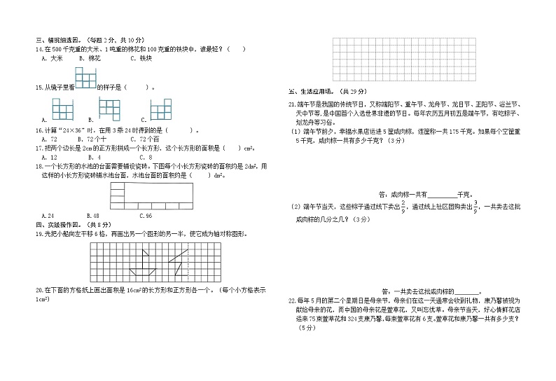 三年级数学试卷-6第2页