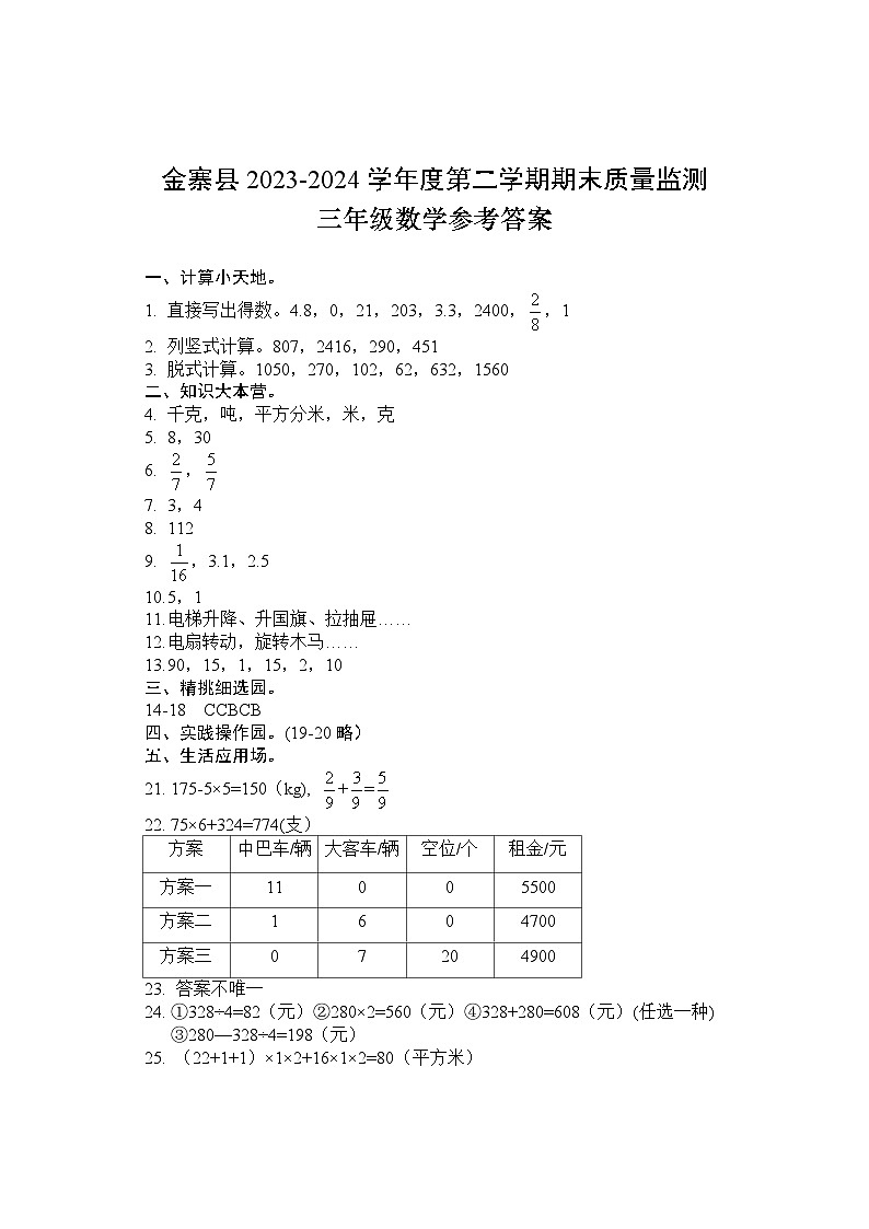 三年级数学答案第1页