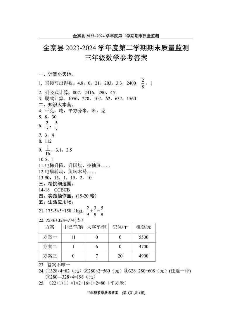 三年级数学答案第1页