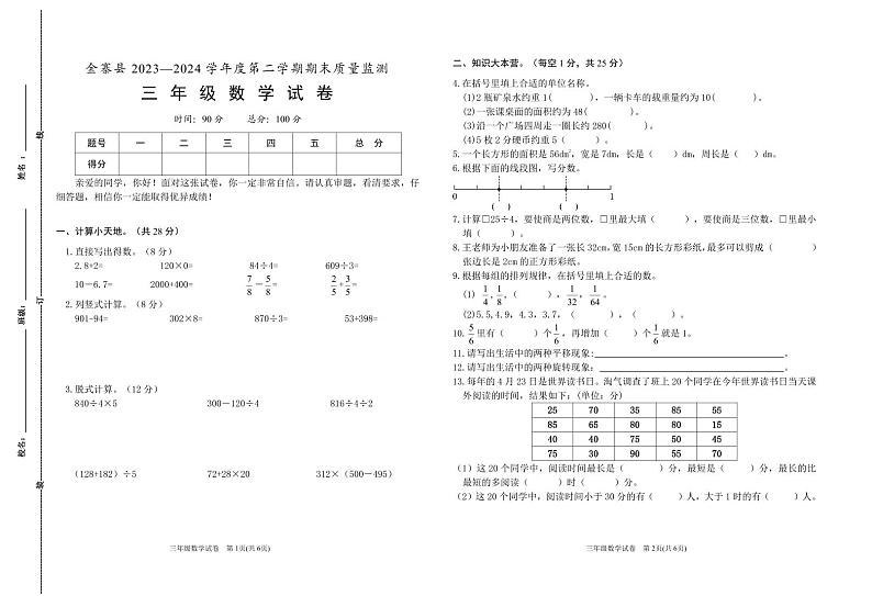 三年级数学试卷-6第1页