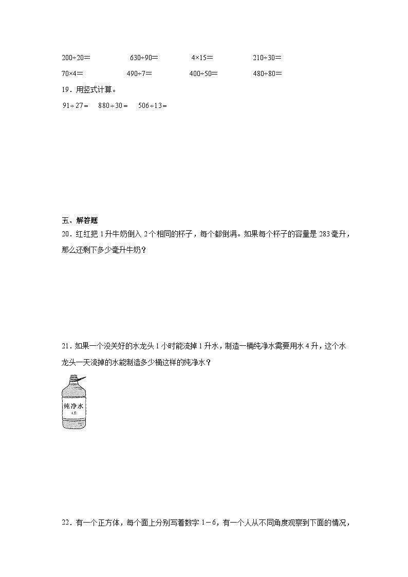 期中巩固卷（第1-4单元）（试题）-2024-2025学年数学四年级上册苏教版第3页