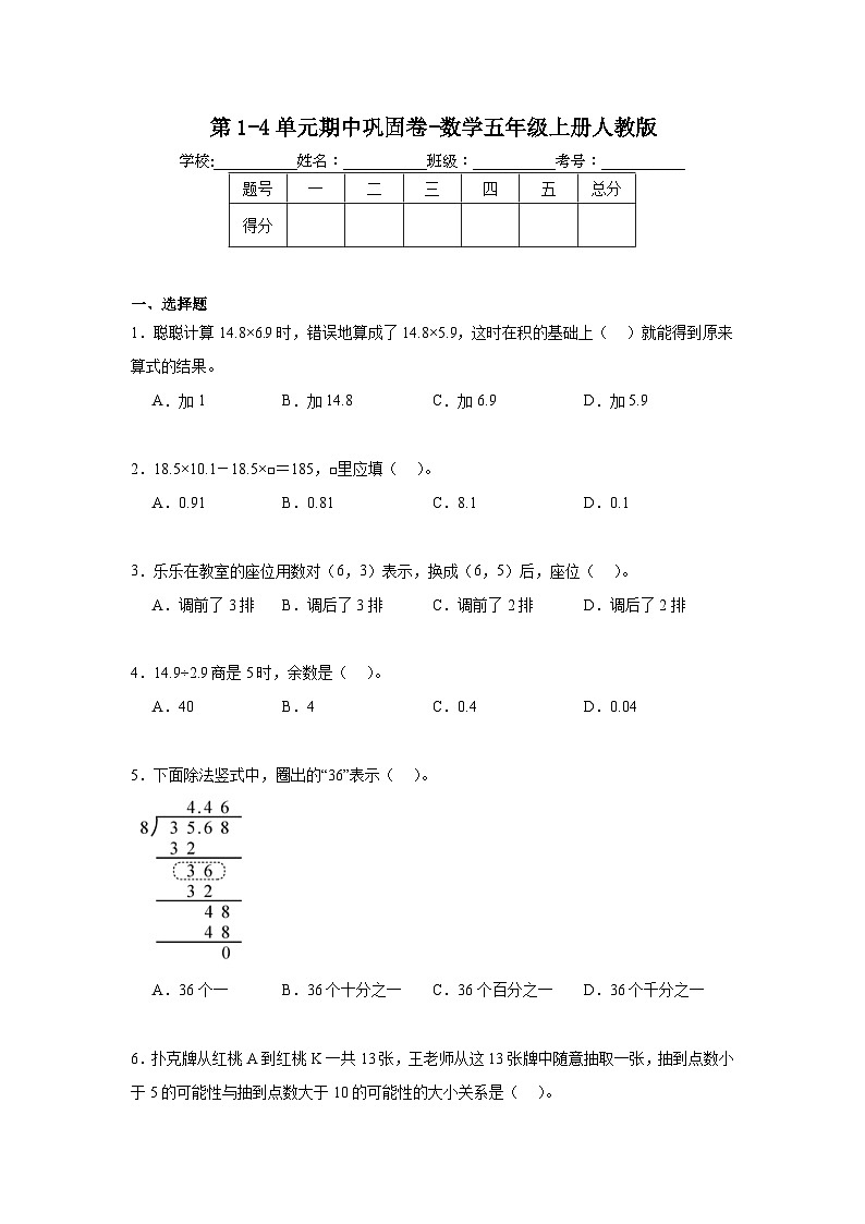 期中巩固卷（第1-4单元）（试题）-2024-2025学年数学五年级上册人教版第1页