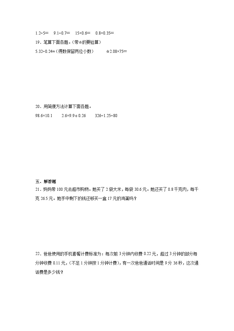 期中巩固卷（第1-4单元）（试题）-2024-2025学年数学五年级上册人教版第3页