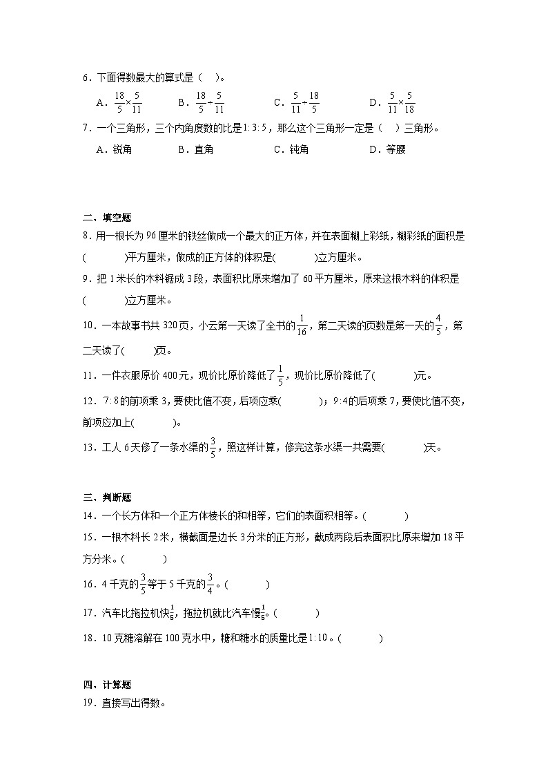 期中巩固卷（第1-4单元）（试题）-2024-2025学年数学六年级上册苏教版第2页
