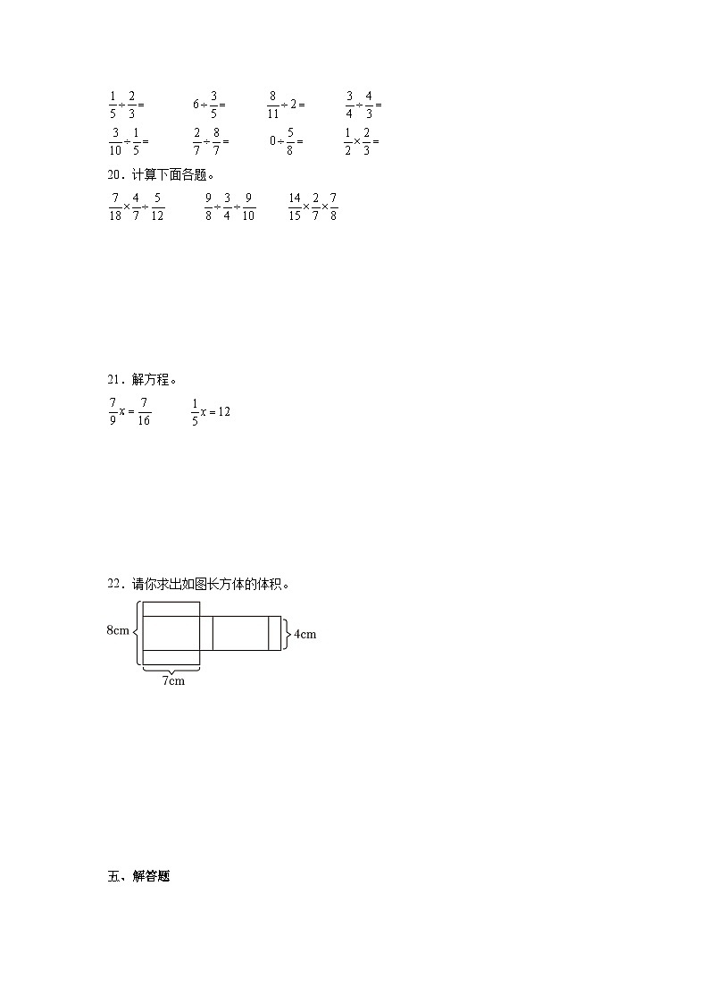 期中巩固卷（第1-4单元）（试题）-2024-2025学年数学六年级上册苏教版第3页
