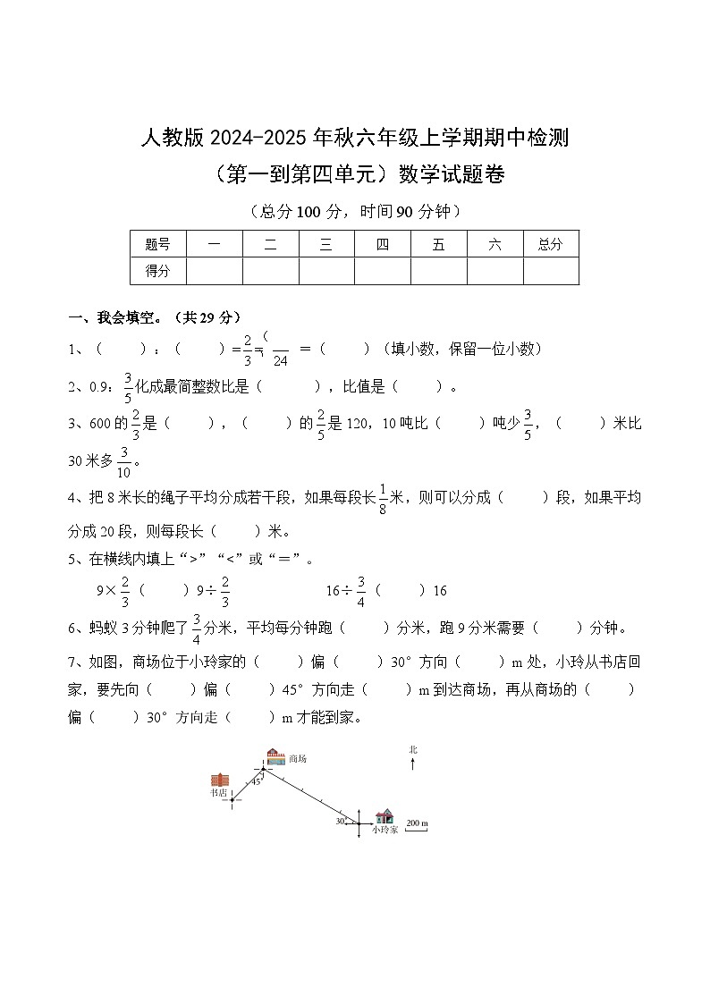 湖北省武汉市江夏区2024-2025学年六年级上学期期中检测数学试题第1页