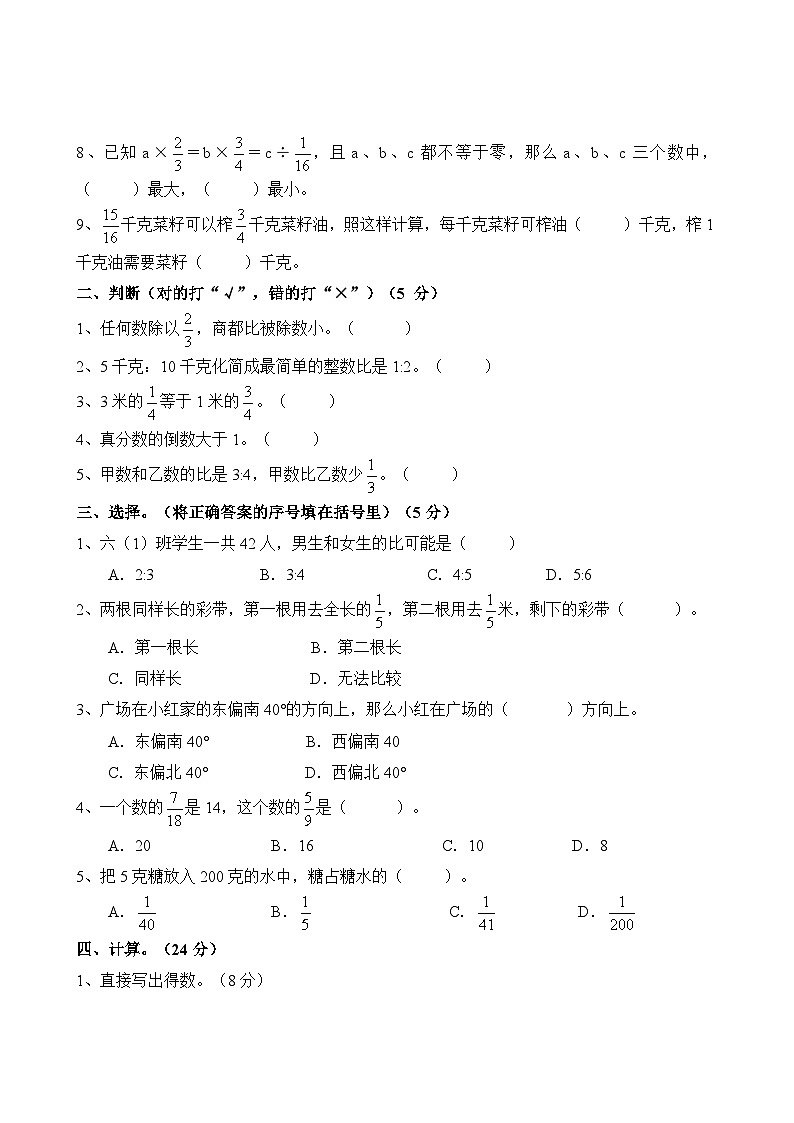 湖北省武汉市江夏区2024-2025学年六年级上学期期中检测数学试题第2页