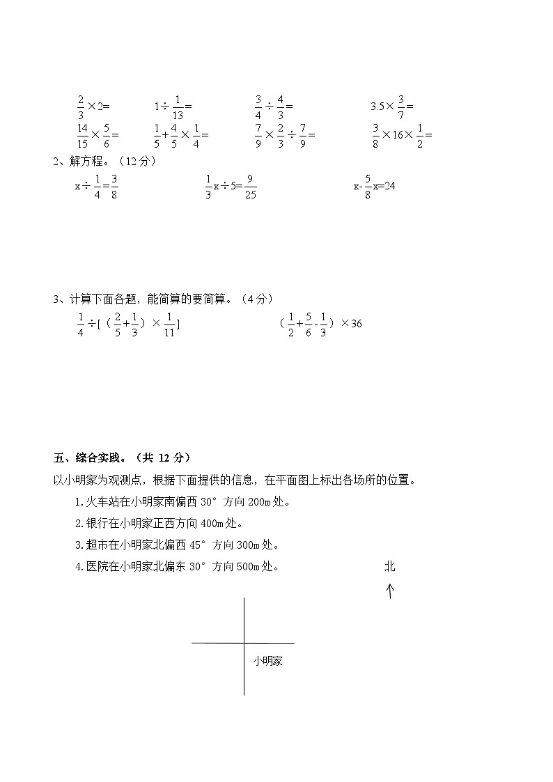 湖北省武汉市江夏区2024-2025学年六年级上学期期中检测数学试题第3页