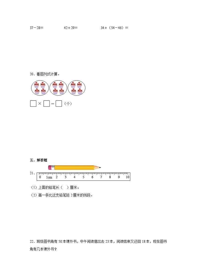 第1-4单元期中巩固卷（试题）-2024-2025学年二年级上册数学人教版03