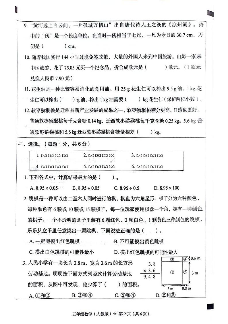 河北省邯郸市魏县2024-2025学年五年级上学期期中数学试题第2页