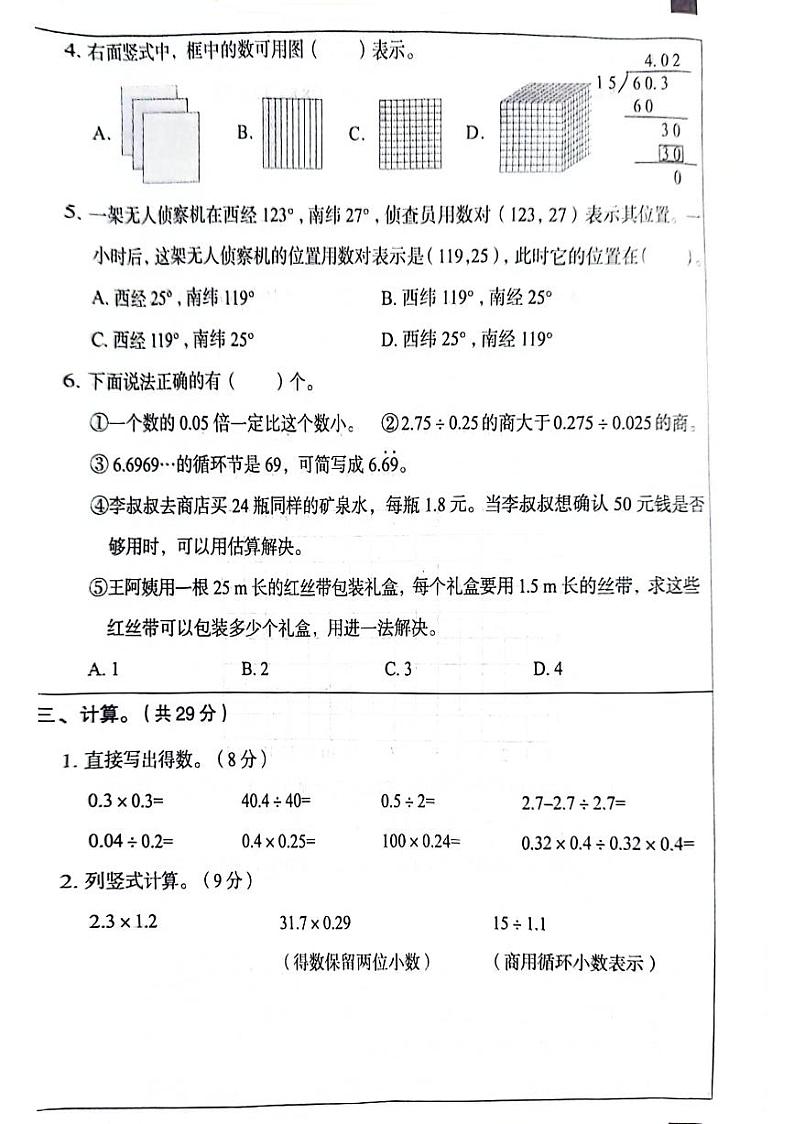 河北省邯郸市魏县2024-2025学年五年级上学期期中数学试题第3页