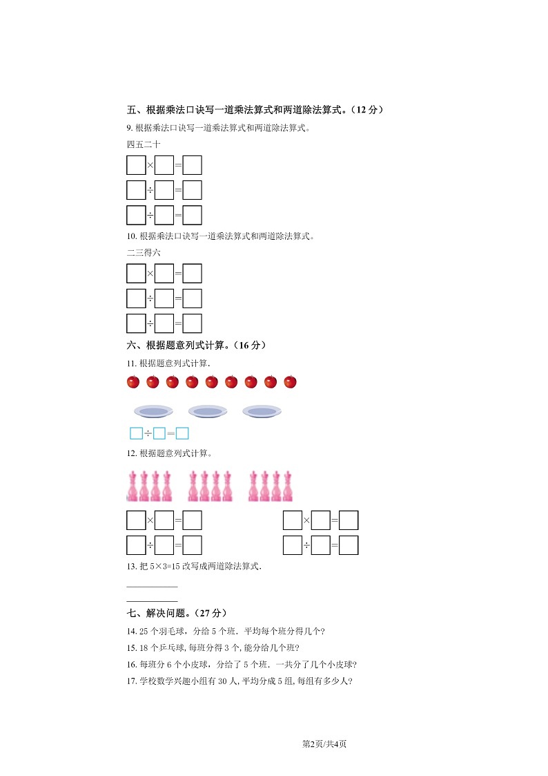 2023北京昌平二年级上学期期中数学试卷及答案第2页