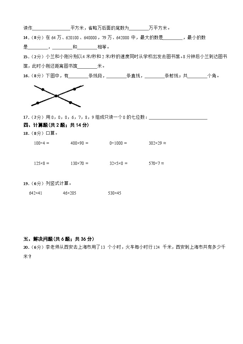 人教版数学四年级上册期中易错卷（1～4单元）4(含答案)第2页