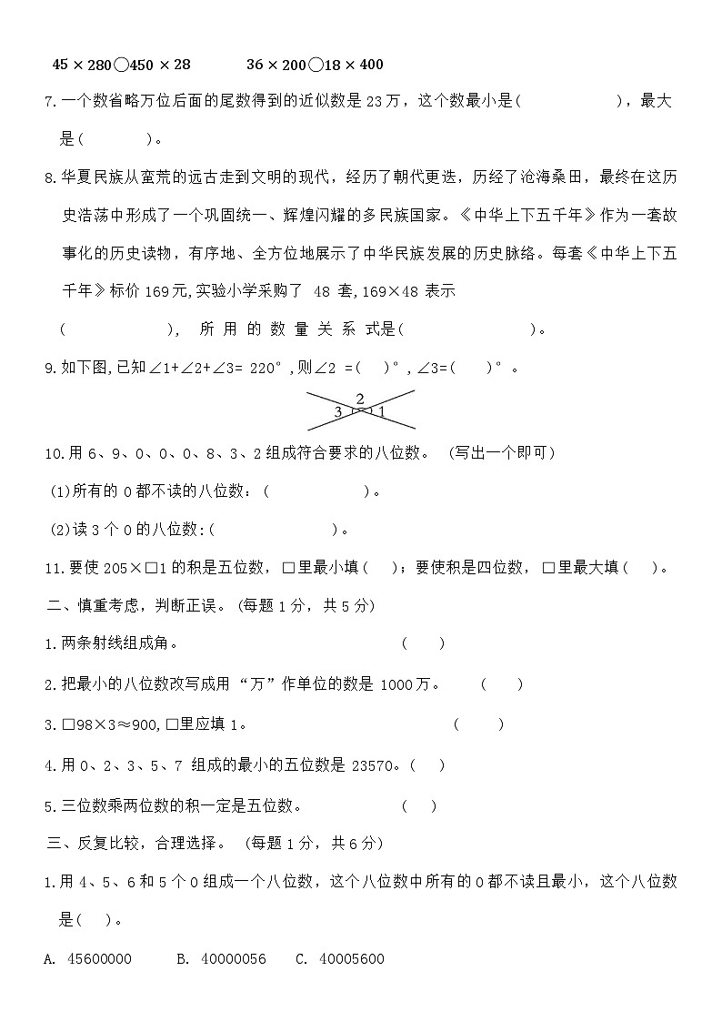 人教版数学四年级上册期中测试卷(1-4单元)（试题）（含答案）02