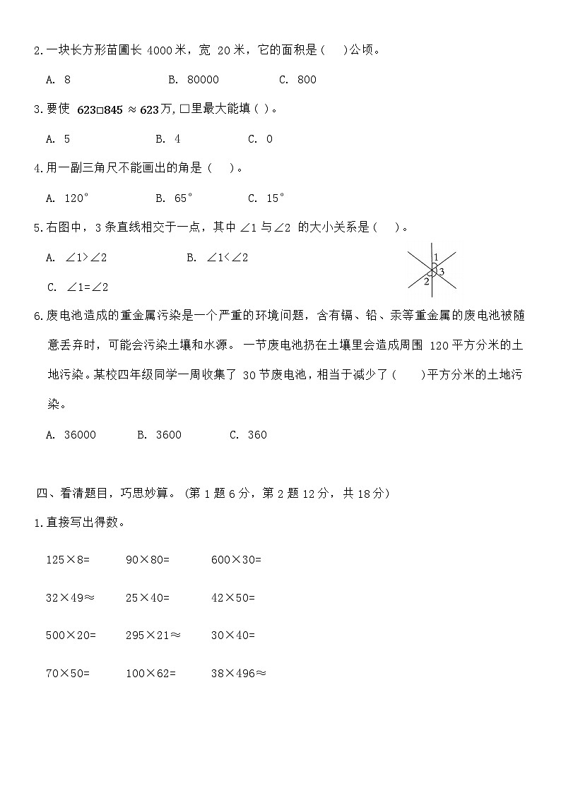 人教版数学四年级上册期中测试卷(1-4单元)（试题）（含答案）03