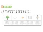 小学数学新北师大版一年级上册《我上学啦》作业课件3（分课时编排）（2024秋）