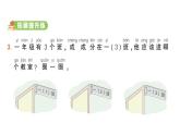 小学数学新北师大版一年级上册《我上学啦》作业课件3（分课时编排）（2024秋）