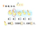 小学数学新北师大版一年级上册第一单元第二课时《走进美丽乡村（2）》教学课件3（2024秋）