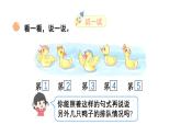 小学数学新北师大版一年级上册第一单元第二课时《走进美丽乡村（2）》教学课件3（2024秋）